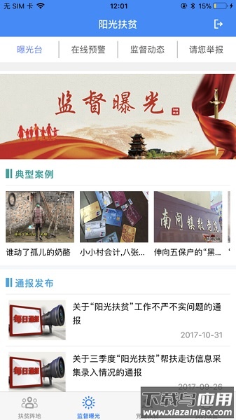 江苏阳光扶贫2022截图2