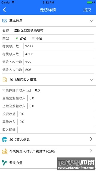 江苏阳光扶贫2022截图3