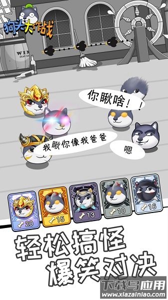 狗头大作战最新版本截图2