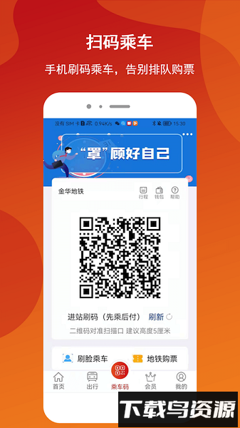 金轨智行官方版截图1
