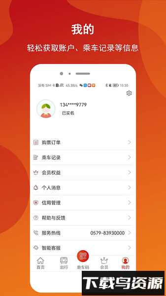 金轨智行官方版截图2