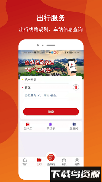 金轨智行官方版截图3