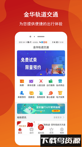 金轨智行官方版截图4
