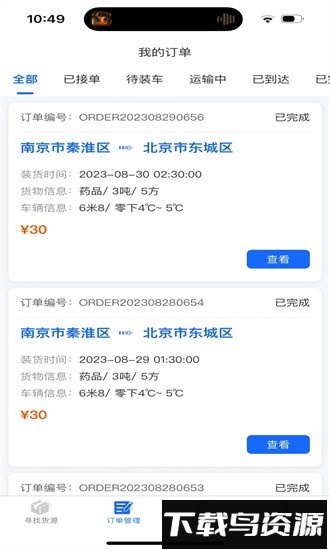 金豆冷云司机手机版截图1