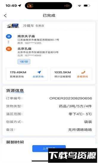 金豆冷云司机手机版截图2