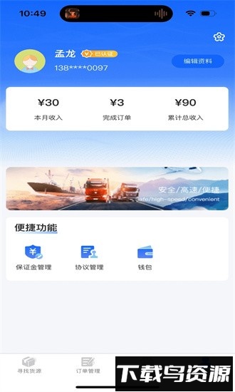 金豆冷云司机手机版截图3