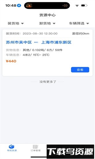 金豆冷云司机手机版截图4