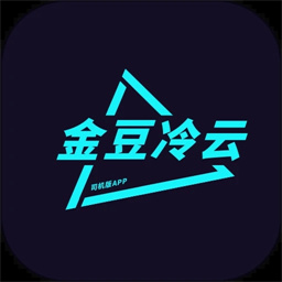 金豆冷云司机手机版