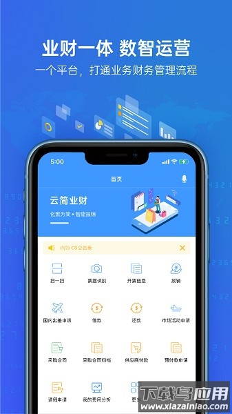 云简业财最新版