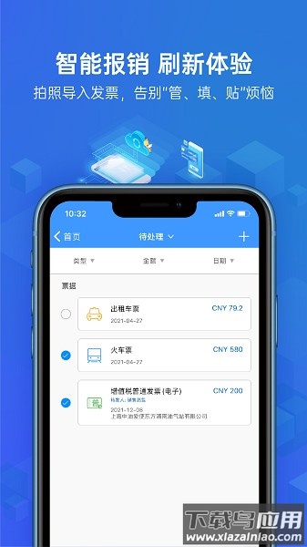 云简业财最新版截图2