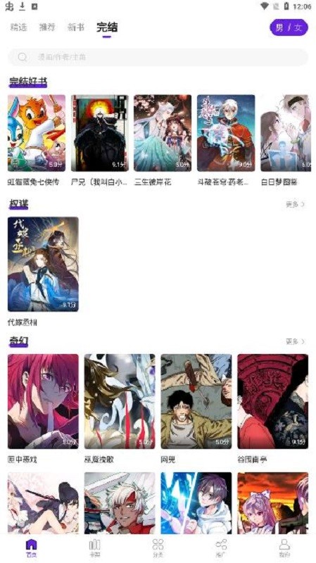 16漫画官方正版截图2
