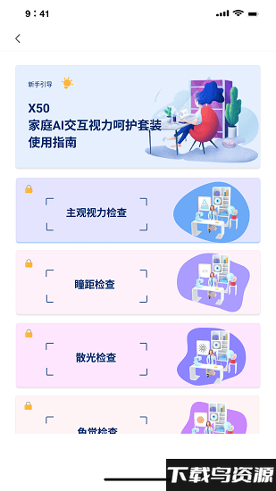 迪佳极视app截图2