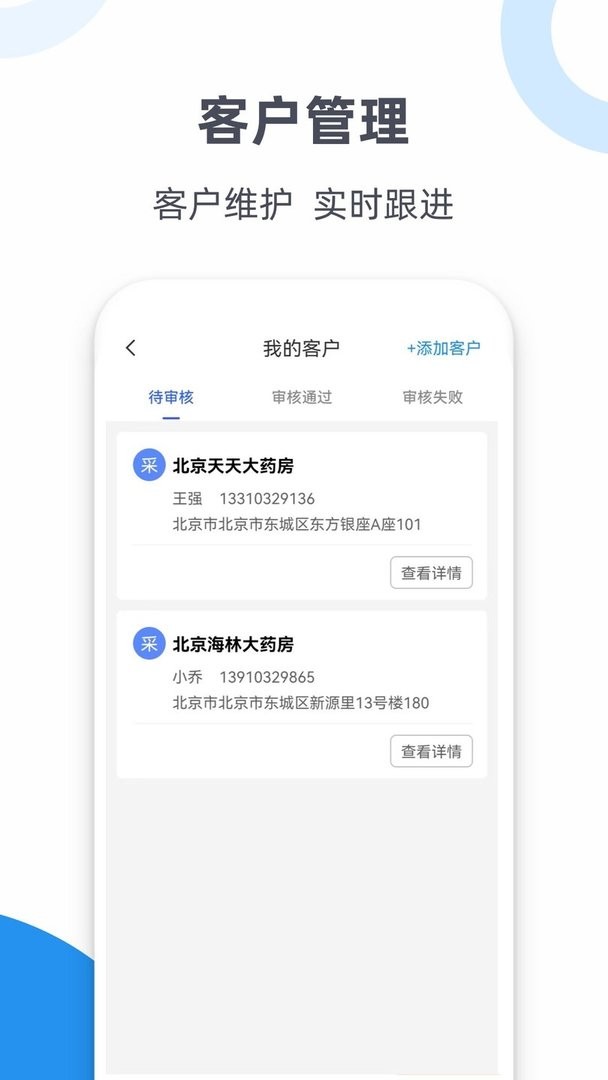 连花最新版(药品销售管理)截图2