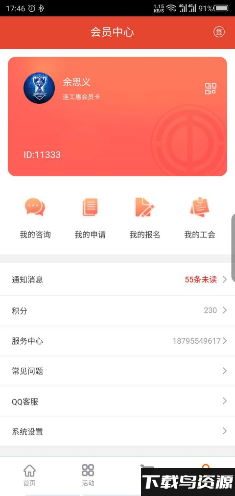 连工惠app下载安装