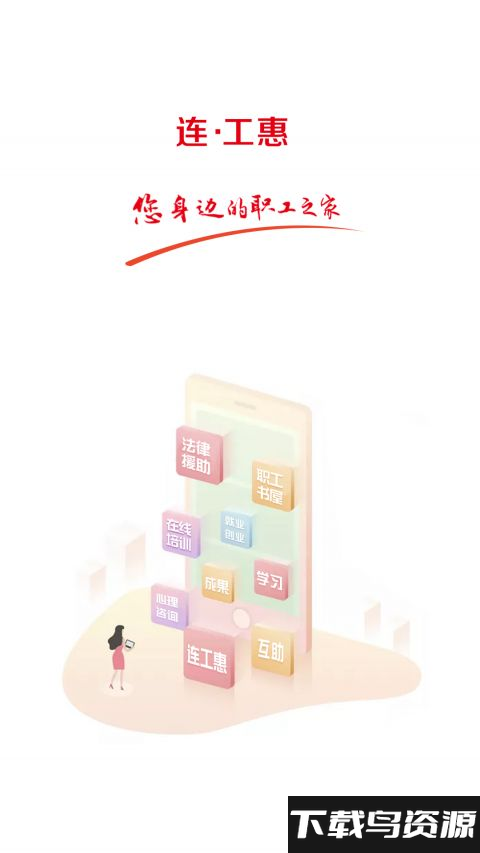 连工惠官方版截图1
