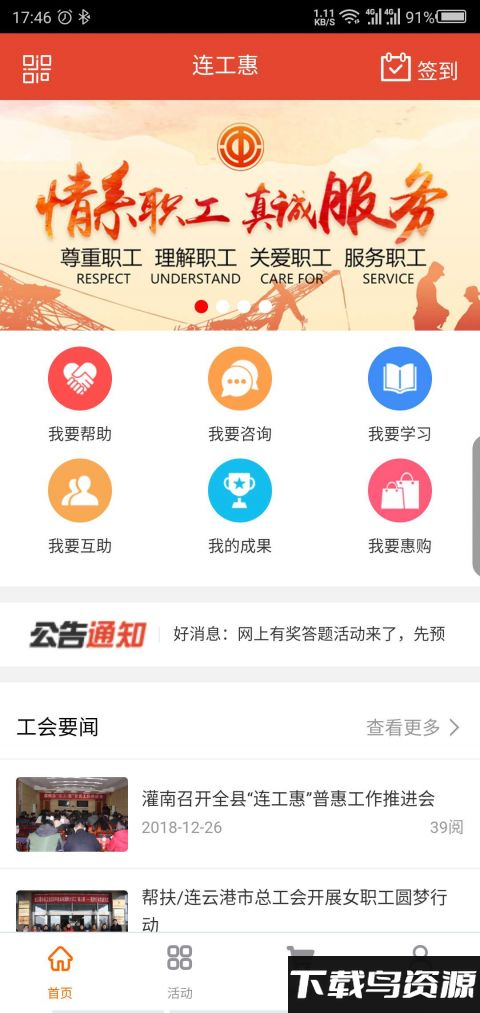 连工惠官方版截图3