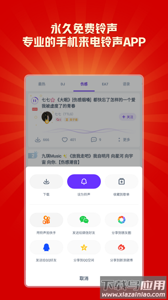 66铃声免费版截图1