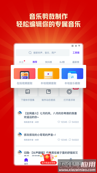 66铃声免费版截图2