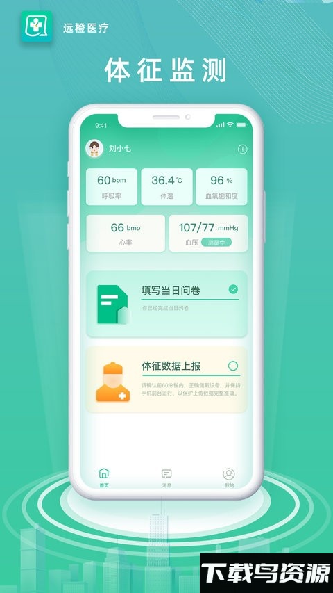 远橙医疗最新版