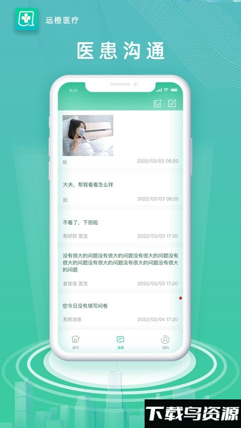 远橙医疗app截图2