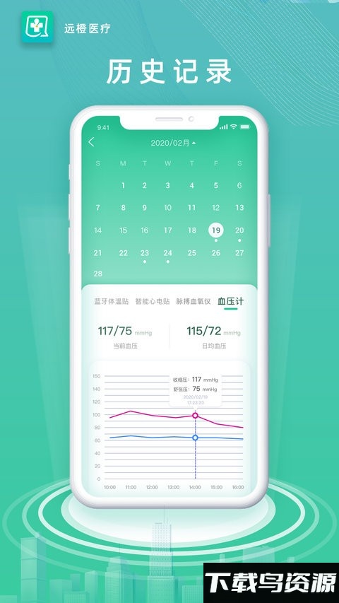 远橙医疗app截图3