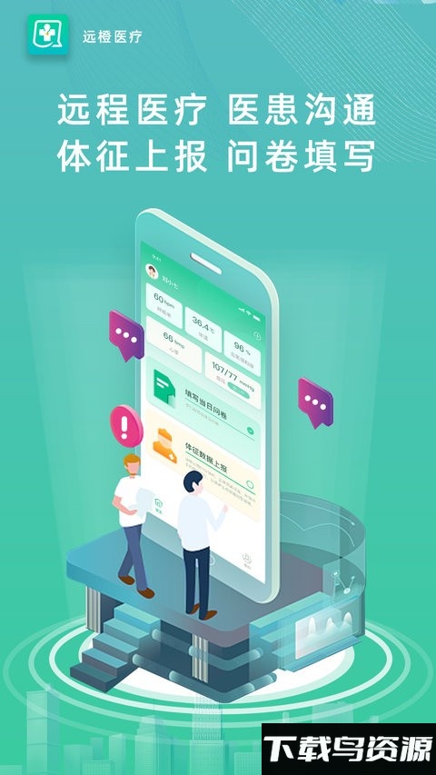 远橙医疗app截图4