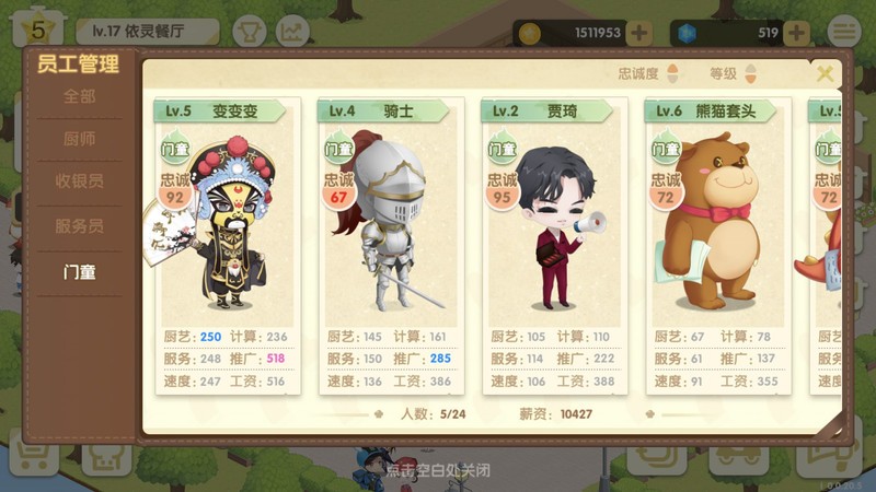 依灵餐厅官方版