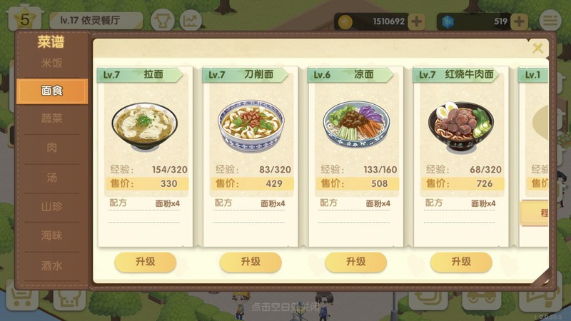 依灵餐厅官方版截图2