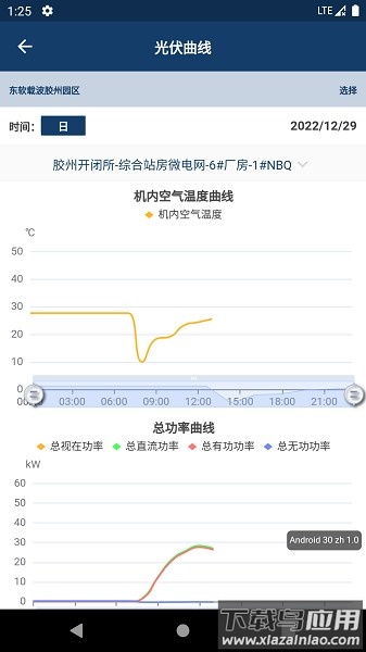 智能微电网app下载