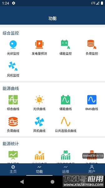 智能微电网软件截图1