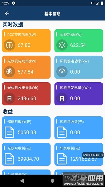 智能微电网软件截图3