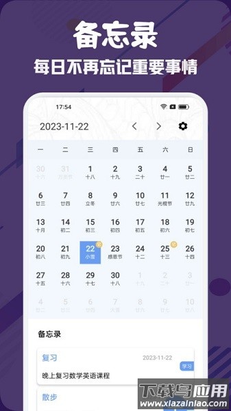 简约课表app下载