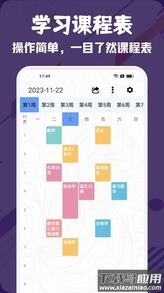 简约课表软件截图1