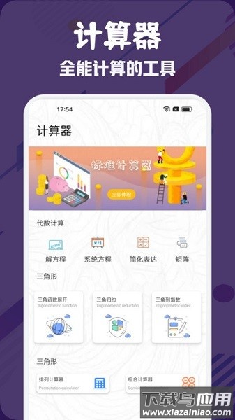 简约课表软件截图3