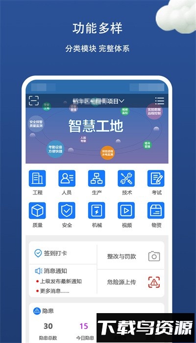 金蟾智慧工地app官方版截图1