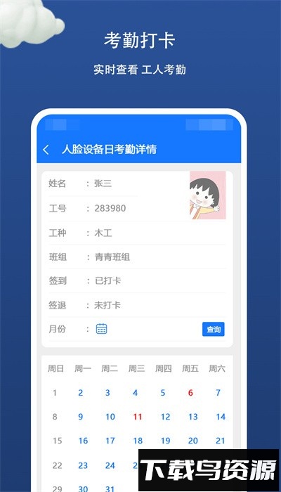 金蟾智慧工地app官方版截图2