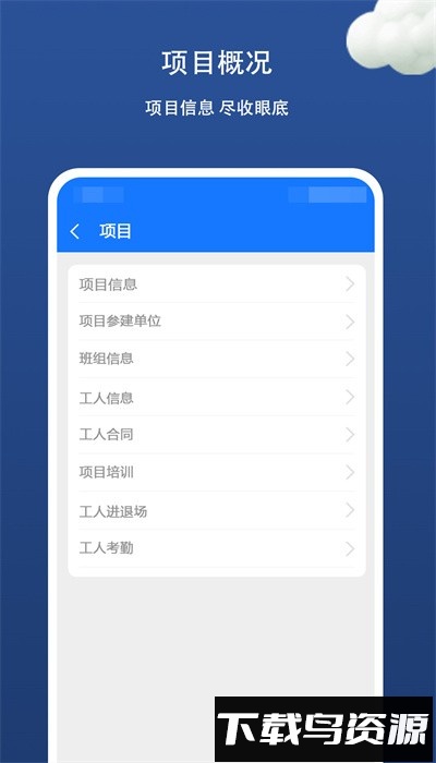 金蟾智慧工地app官方版截图3