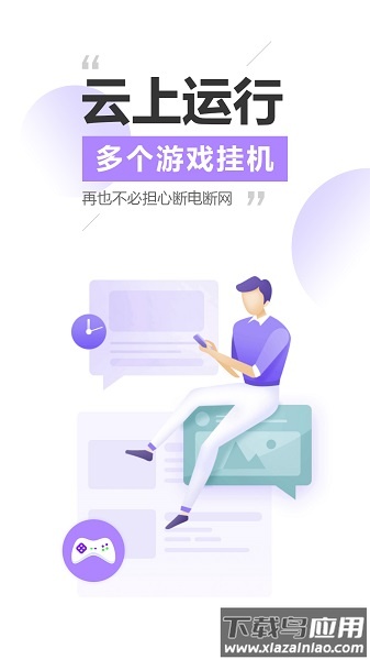 雷电云手机官方下载