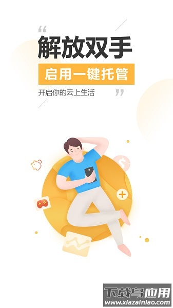 雷电云手机免费版截图2