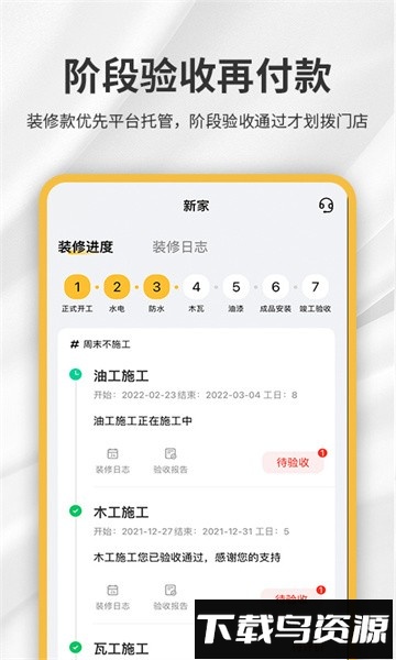 金螳螂家装修软件截图1