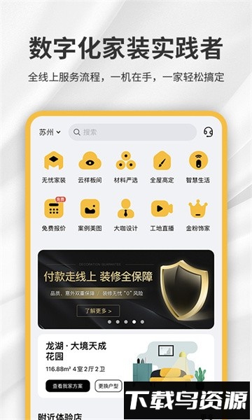 金螳螂家装修软件截图2