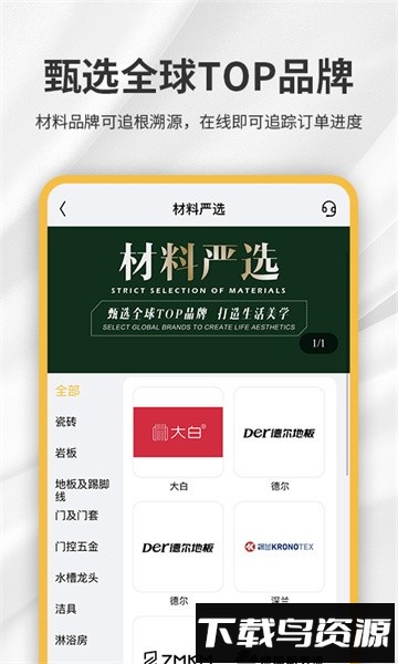 金螳螂家装修软件截图4