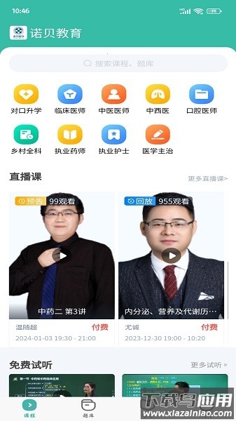 诺贝教育软件截图1