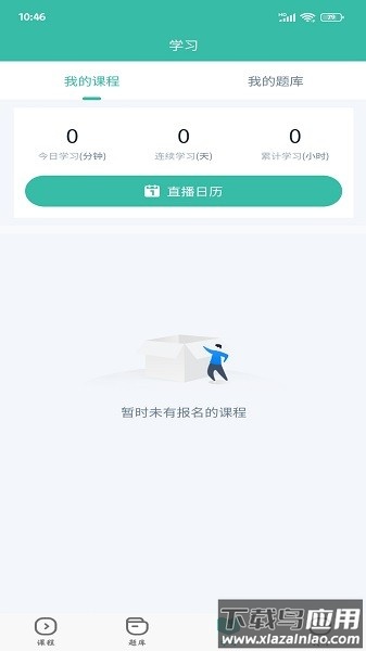 诺贝教育软件截图2