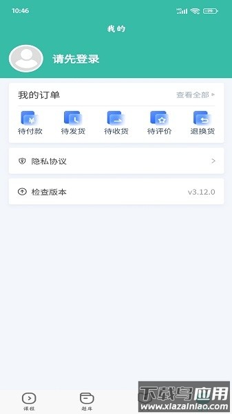 诺贝教育软件截图3