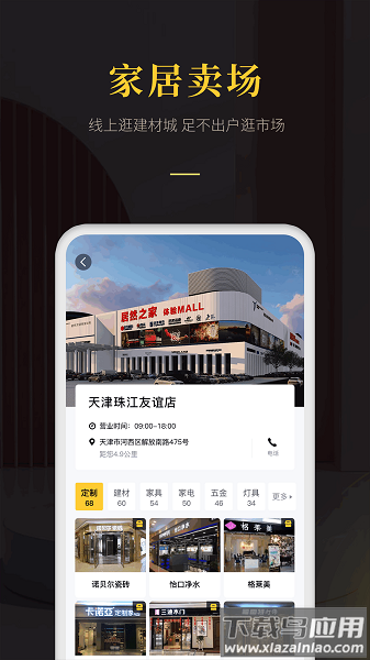 爱家帝全屋整装软件截图2