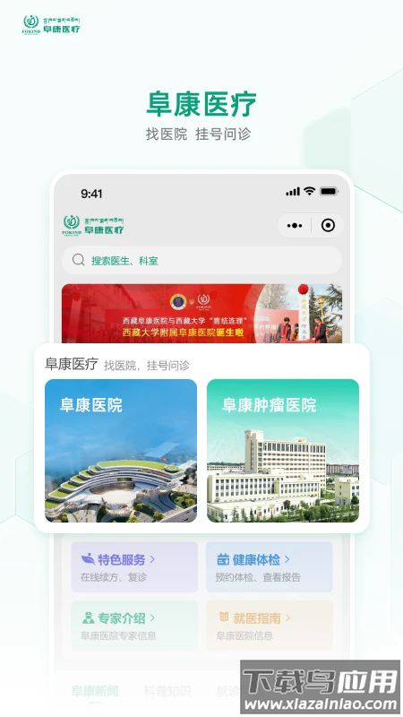 阜康医疗最新版截图1