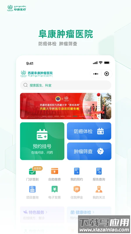 阜康医疗最新版截图2