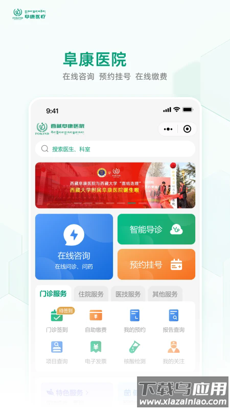 阜康医疗最新版截图3