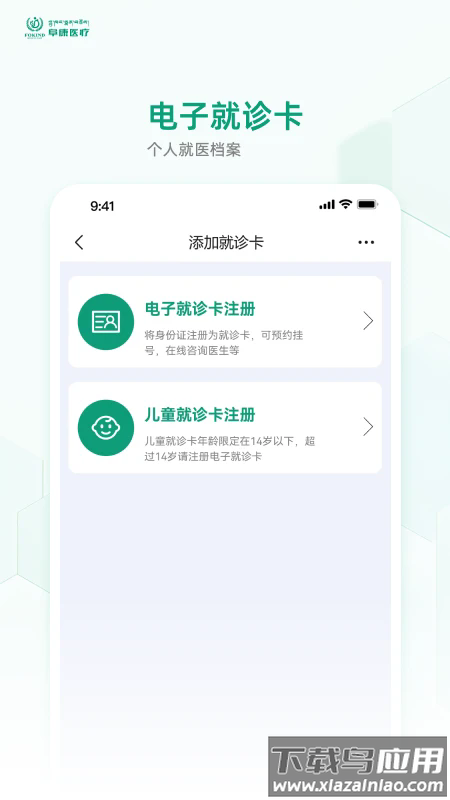 阜康医疗最新版截图4